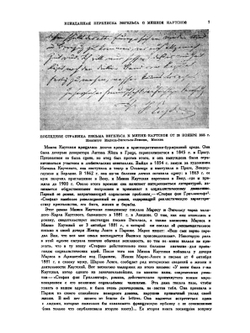 Литературное наследство. Выпуск 7-8 | Нет автора