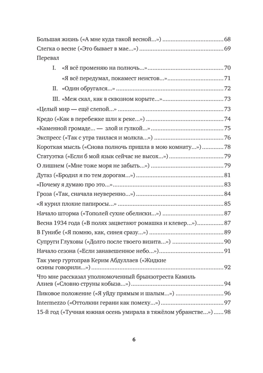 Собрание сочинений. В 2 т. Том II. Стихотворения, напечатанные в периодике и найденные в архивах; заметки, статьи