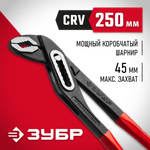 ЗУБР 250 мм, переставные клещи (2242-24)
