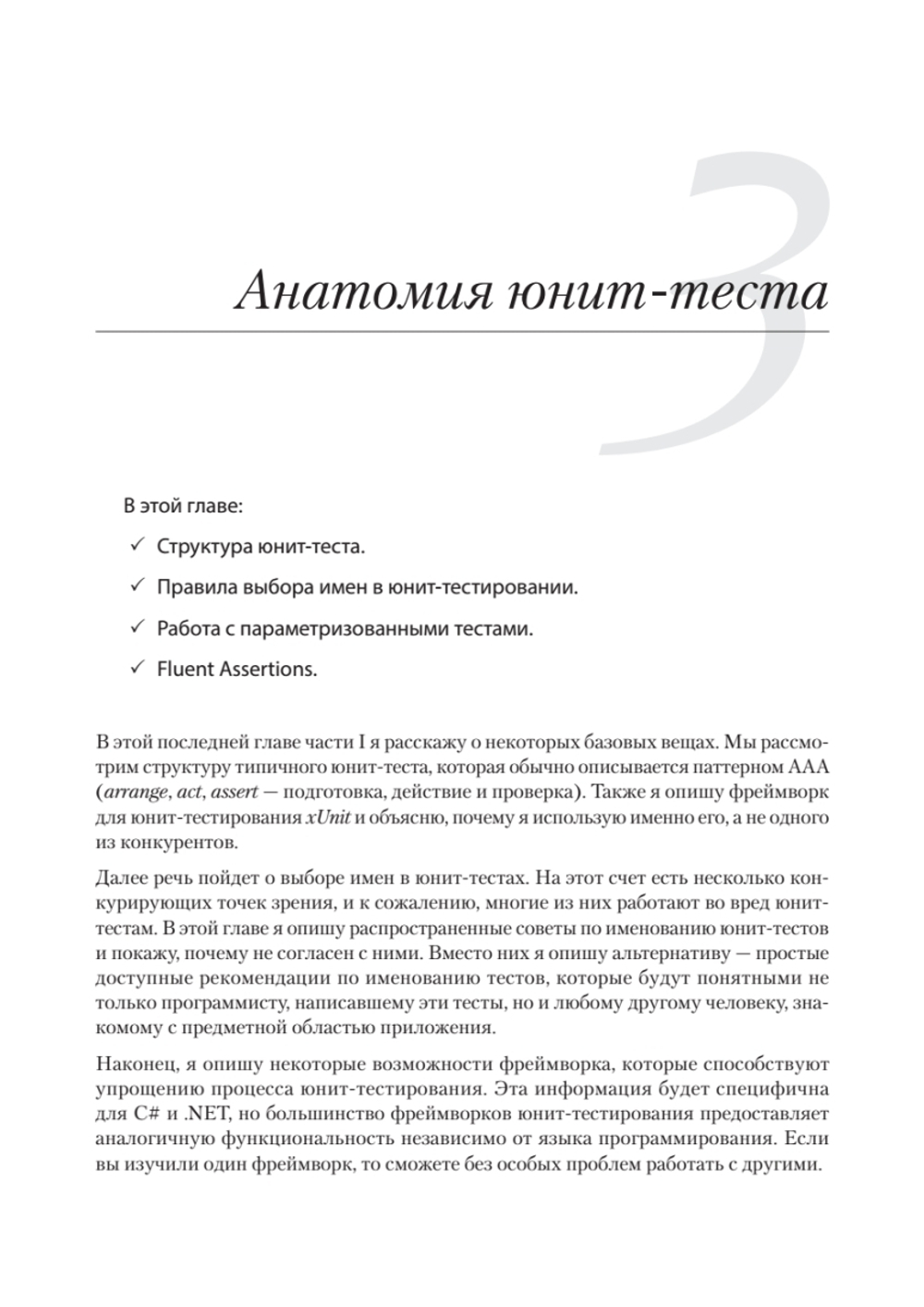 Принципы юнит-тестирования
