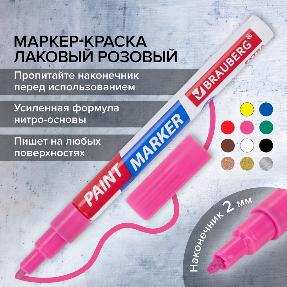 Маркер-краска лаковый EXTRA (paint marker) 2 мм красный усиленная нитро-основа BRAUBERG (12 штук в упаковке)