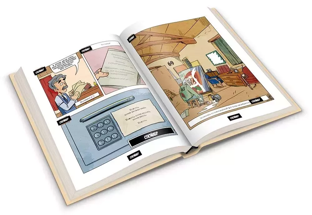 Комикс-игра Шерлок Холмс и Ирэн Адлер