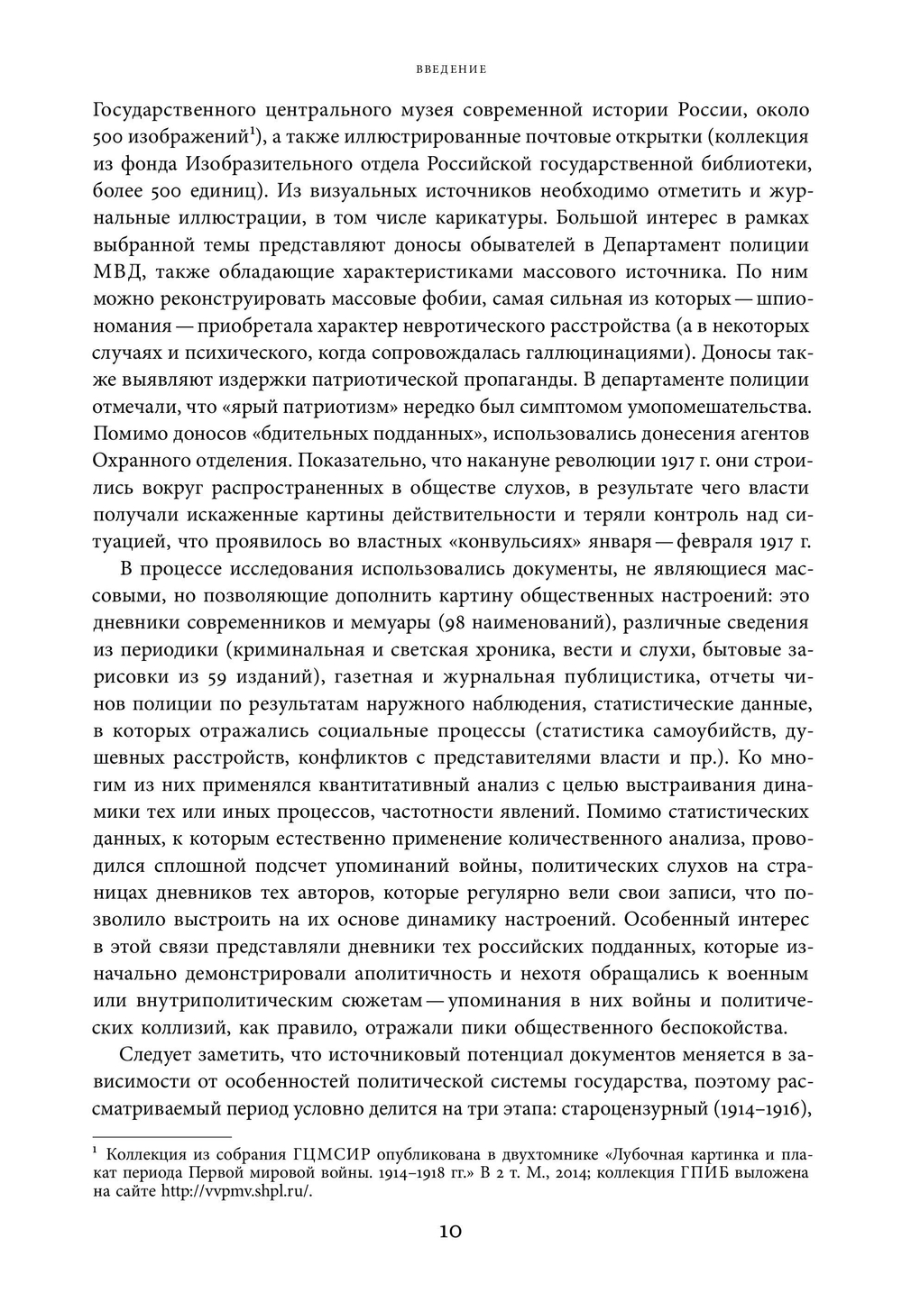 Слухи, образы, эмоции