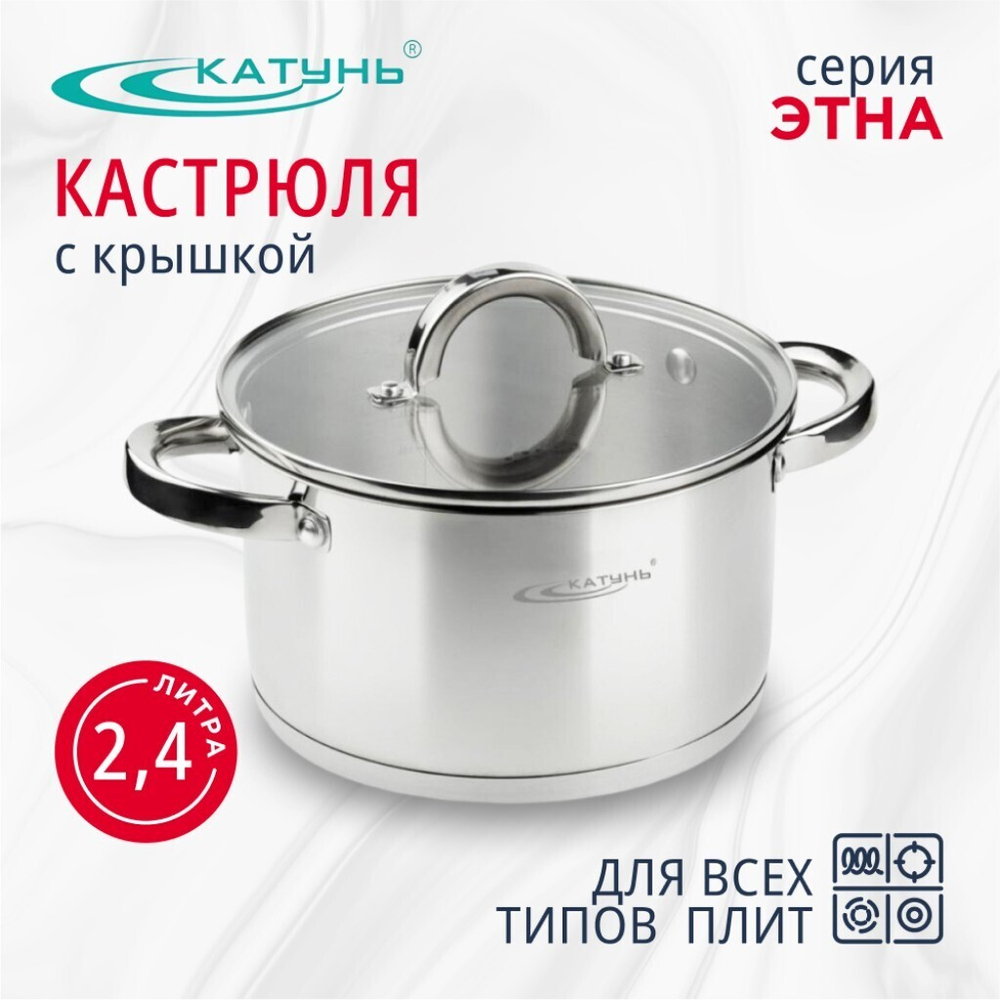 Кастрюля нерж, 2.4 л, с крыш, крыш стекло, Катунь, Этна, КТ21-D-18, индукц