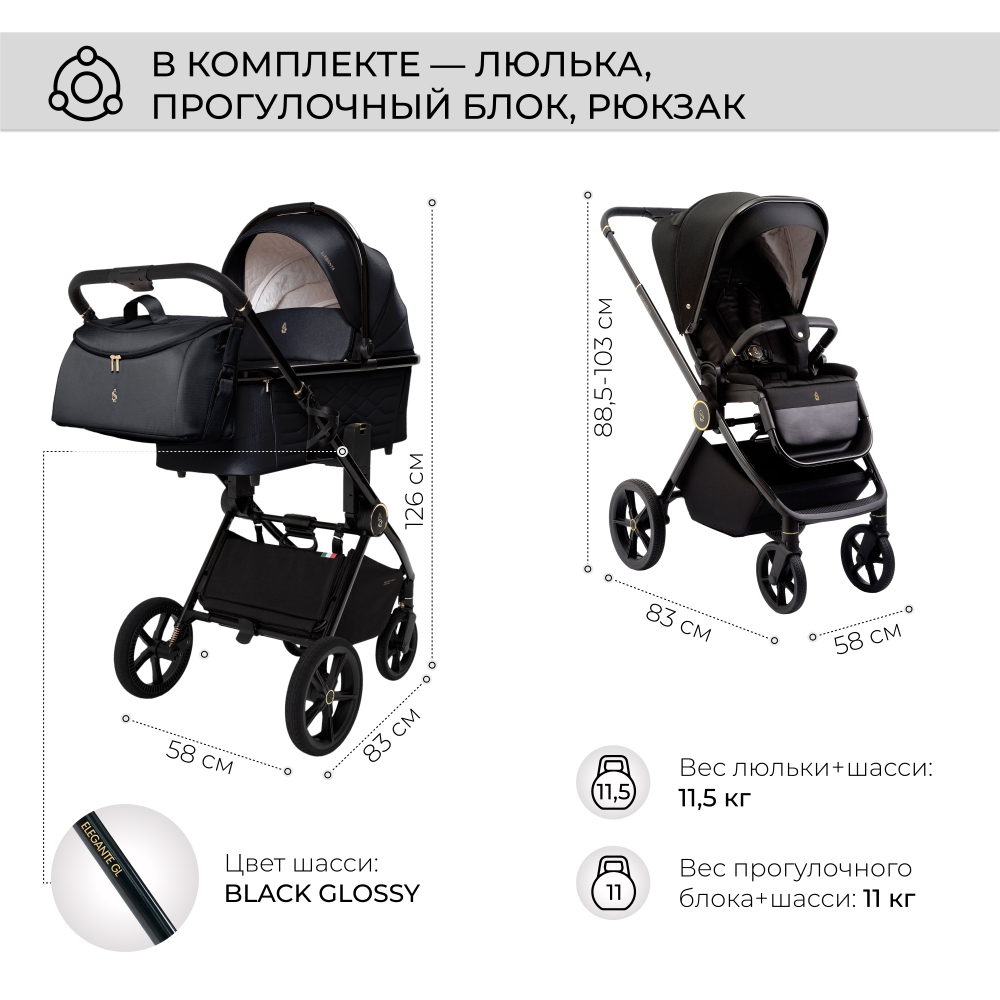 Коляска 2в1 Sweet Baby Elegante GL Black