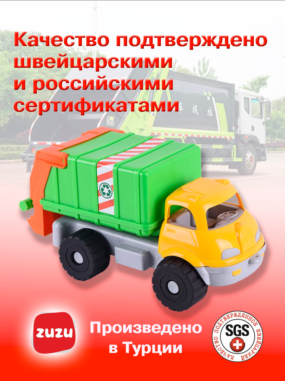 Машинка Мусовороз - игрушечные машинки для мальчиков с раннего возраста