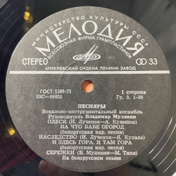 Винтажная виниловая пластинка LP Песняры II (СССР 1978) Черные Очи