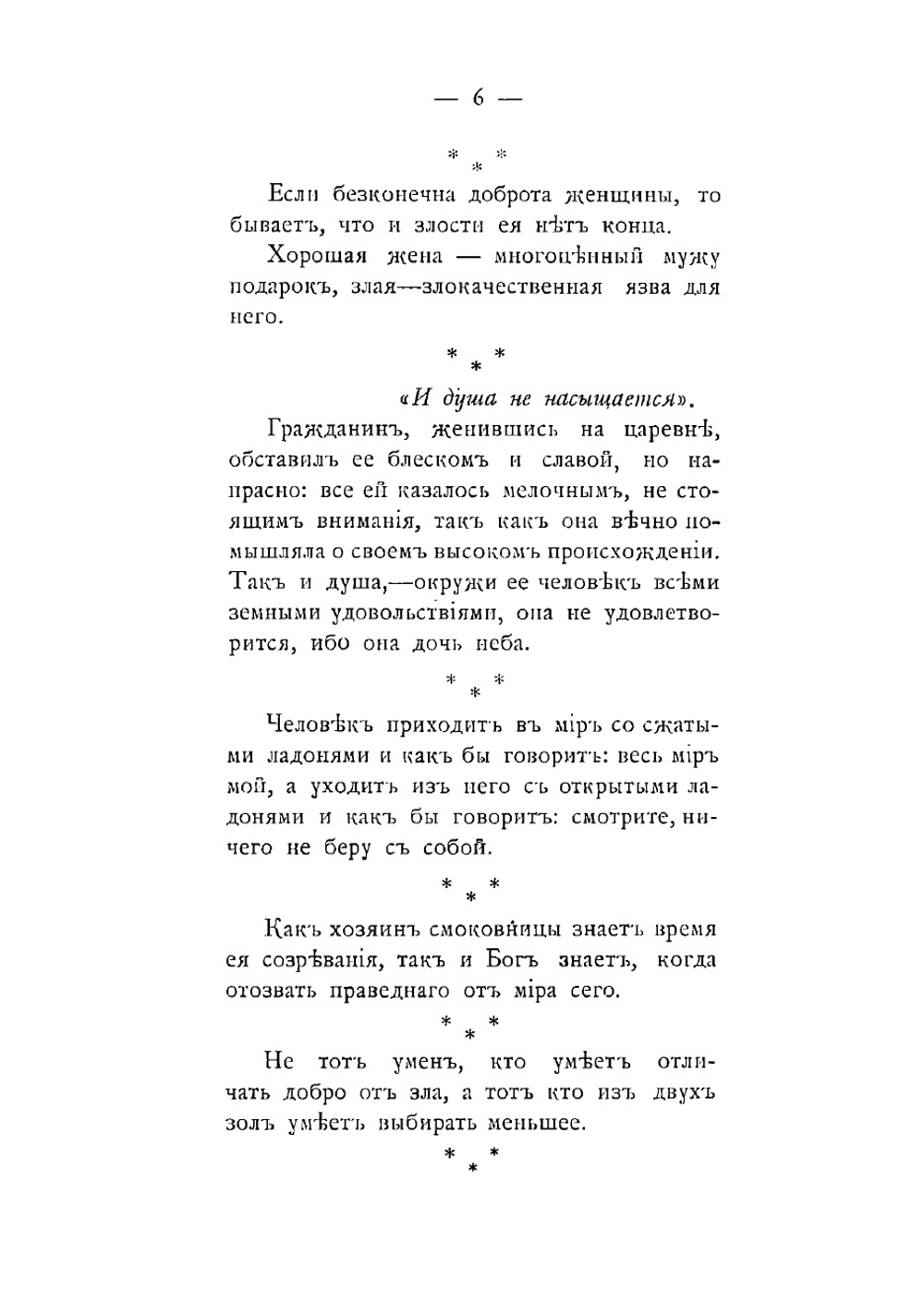 Мудрость Талмуда | Толстой Лев Николаевич
