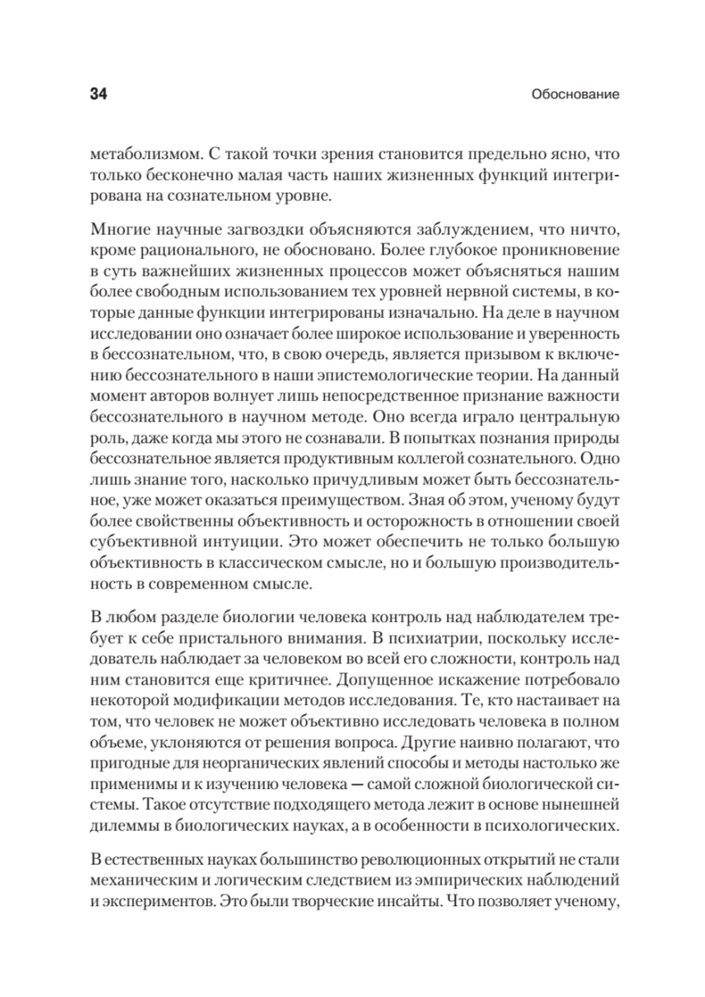 Истоки психотерапии