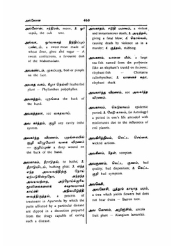 Tamil to English Dictionary of Medicine - Chemistry, Botany and Allied Sciences Vol-1 part 3 page no.450-581 | TV Sambasivam Pillai