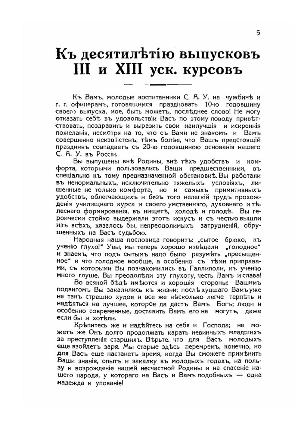 1923-1933 гг. Неугасимая лампада | Сборник