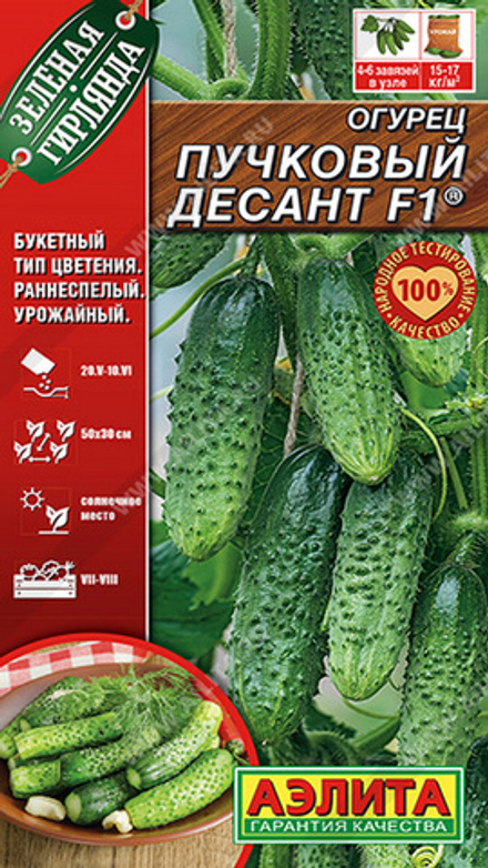 Огурец "G. Пучковый десант F1" 10шт, Россия.