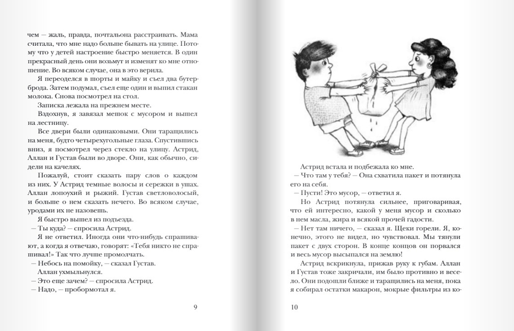 Джаггер, Джаггер!