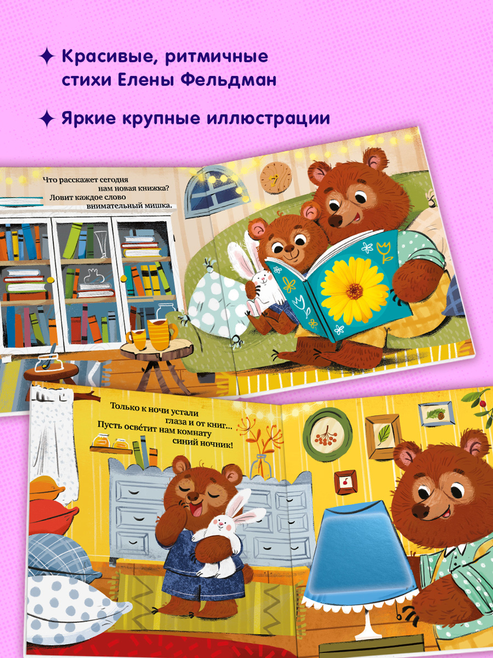 Тактильная книжка. Сладких снов, малыш