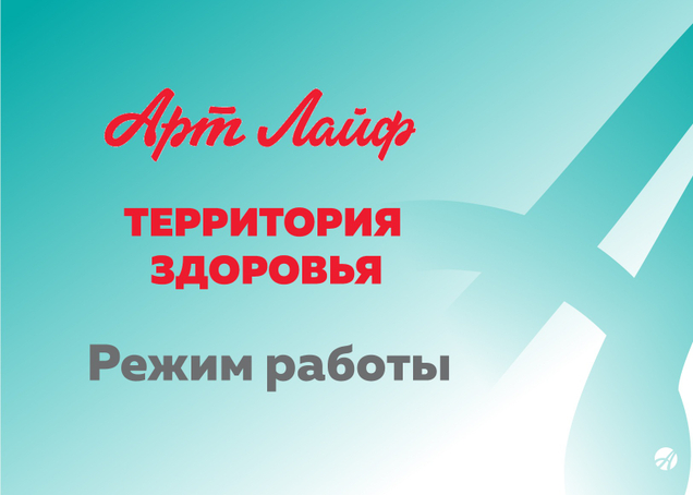 Режим работы