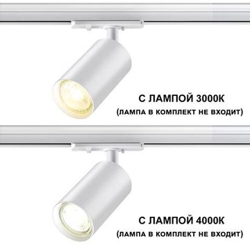 370962 PORT NT23 251 белый Светильник однофазный двухжильный трековый GU10 50W 220V PIPE