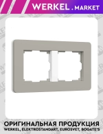 Рамка на 2 поста Split (дымчатый/белый, soft-touch) W0023067