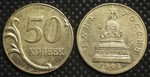 50 копеек 1998 года Россия. Проект Памятник Тысячелетие России. Копия пробной монеты бронза