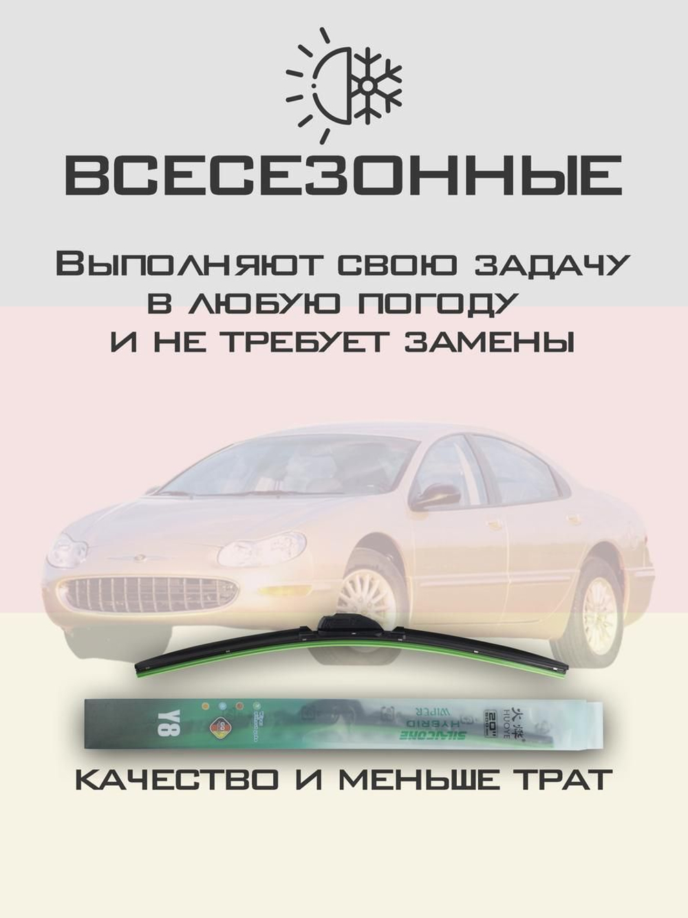Щетки стеклоочистителя HUOYE Y8 600/550 мм на Chrysler 300M | Hook/J-Hook