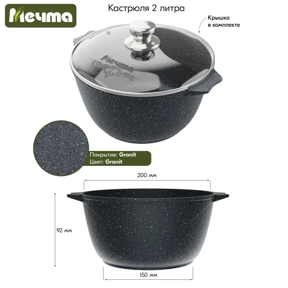 Кастрюля "Мечта" Гранит с крышкой от 1л до 10л
