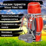 Рюкзак экспедиционный Nisus Tibet 100