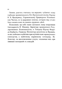 Лошади: конские породы | Симонов Леонид Николаевич