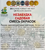 Незабудка Садовая смесь 0,2 г СМЦ-387