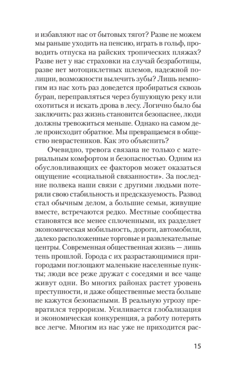Свобода от тревоги. Справься с тревогой, пока она не расправилась с тобой (#экопокет)