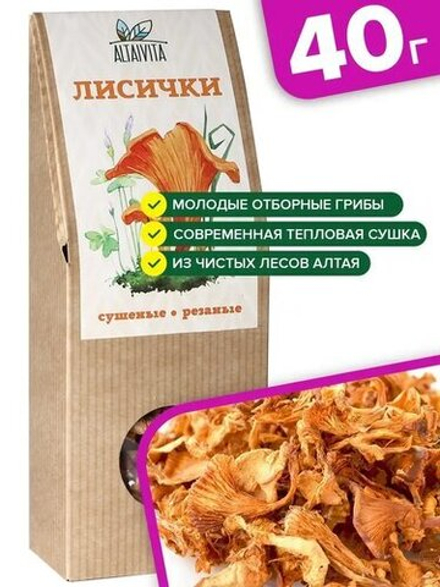 Лисички, грибы сушеные, 40 г