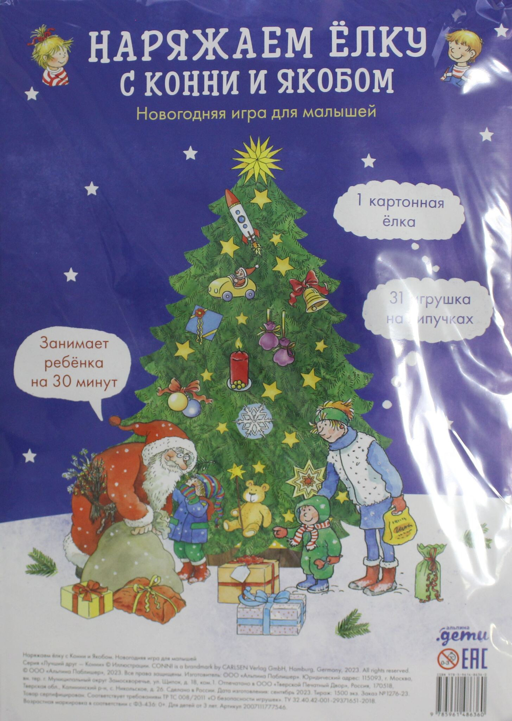 Наряжаем ёлку с Конни и Якобом. Новогодняя игра для малышей