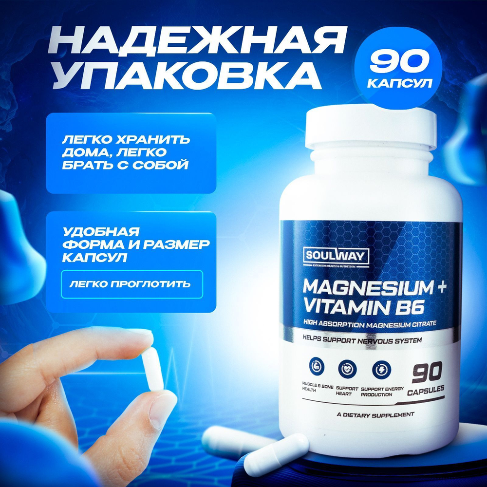 Магний цитрат с витамином B6 600 мг в порции / 3 банки / 270 капсул