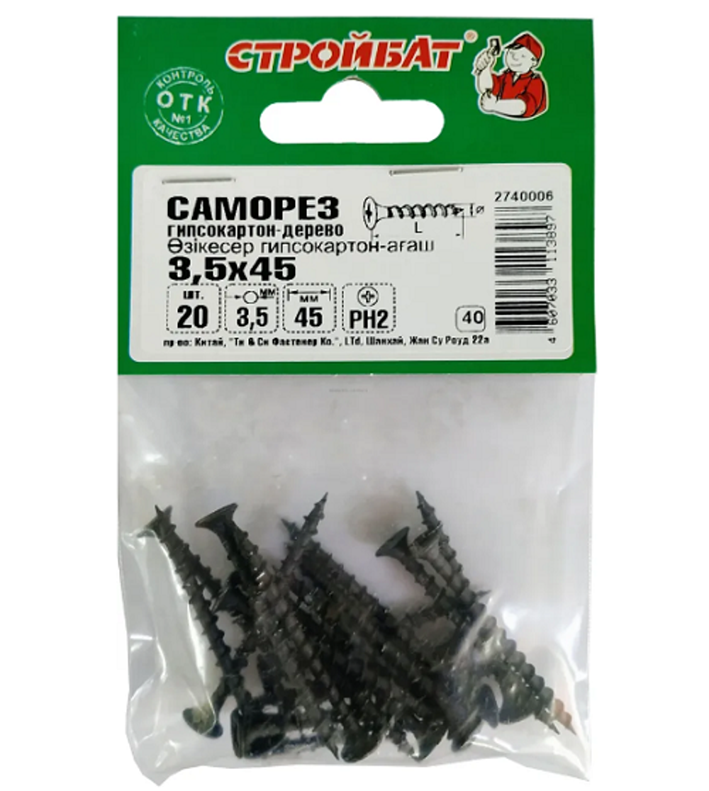 Саморезы гипсокартон-дерево 3,5x45 (фосфатирован. 20 шт) 036451