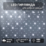 Гирлянда занавес Lotti 480 белых miniLEDs со стартовым шнуром