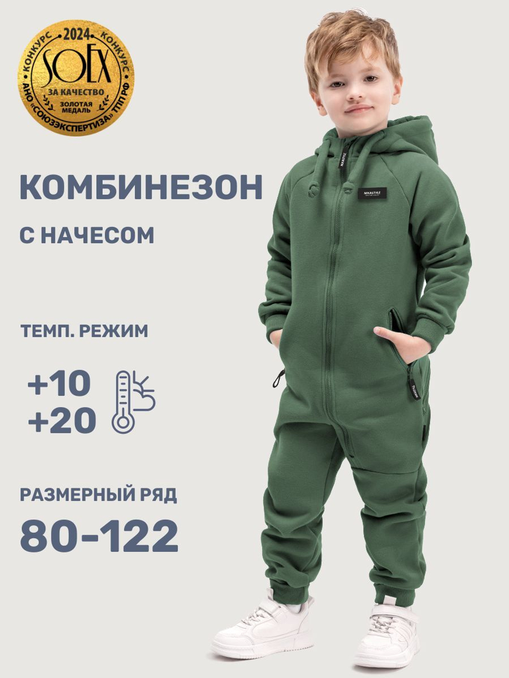 Комбинезон футер