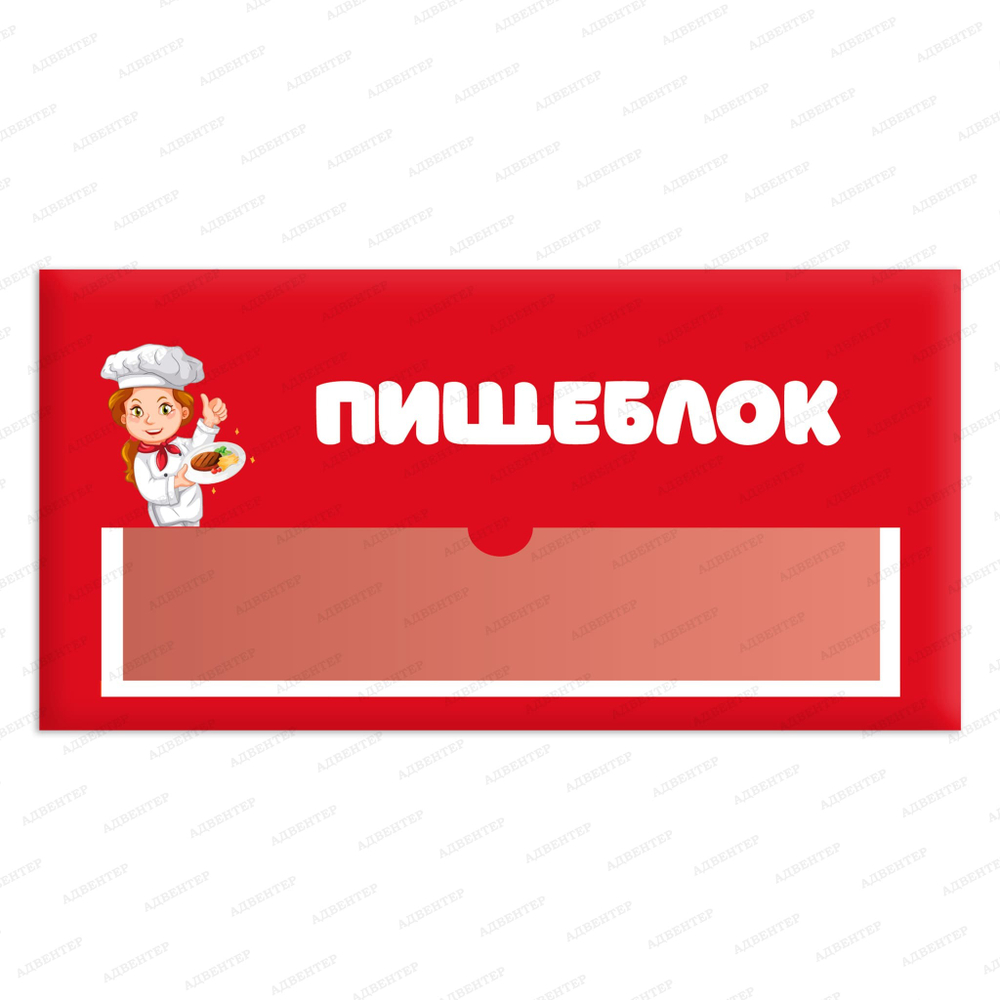 Навигационная табличка для помещений в ДОУ с карманом