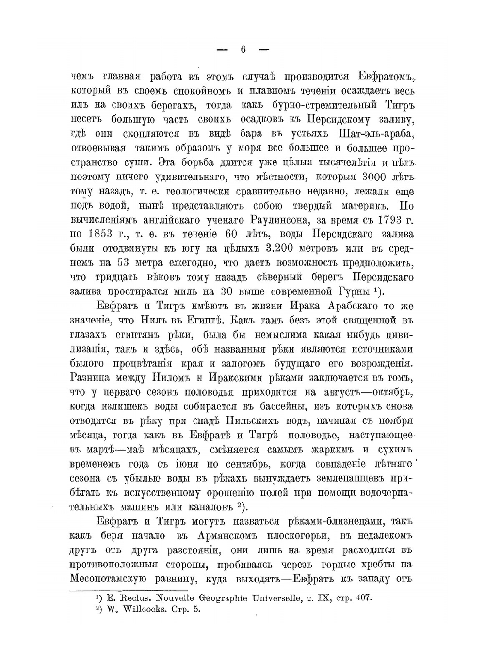 Ирак Арабский. Бассорский Вилайет в его прошлом и настоящем | А. Адамов