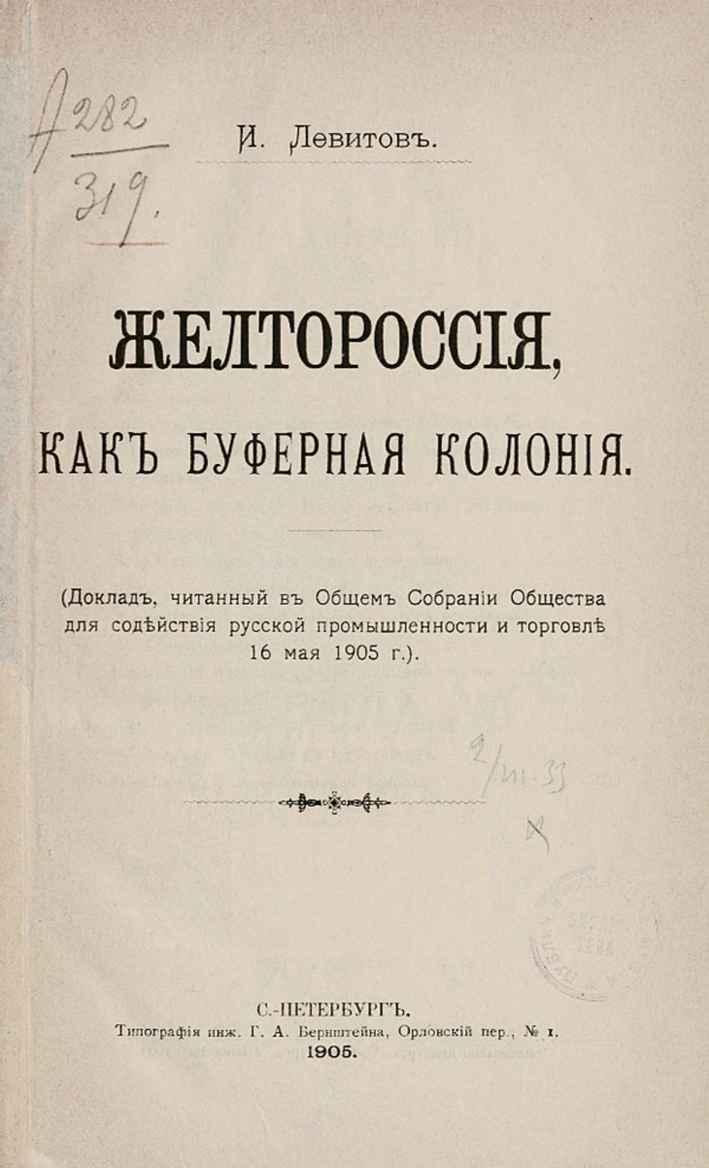 Желтороссия, как буферная колония | Левитов Илья Семенович