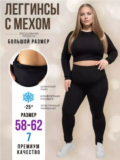Утепленные леггинсы с начесом