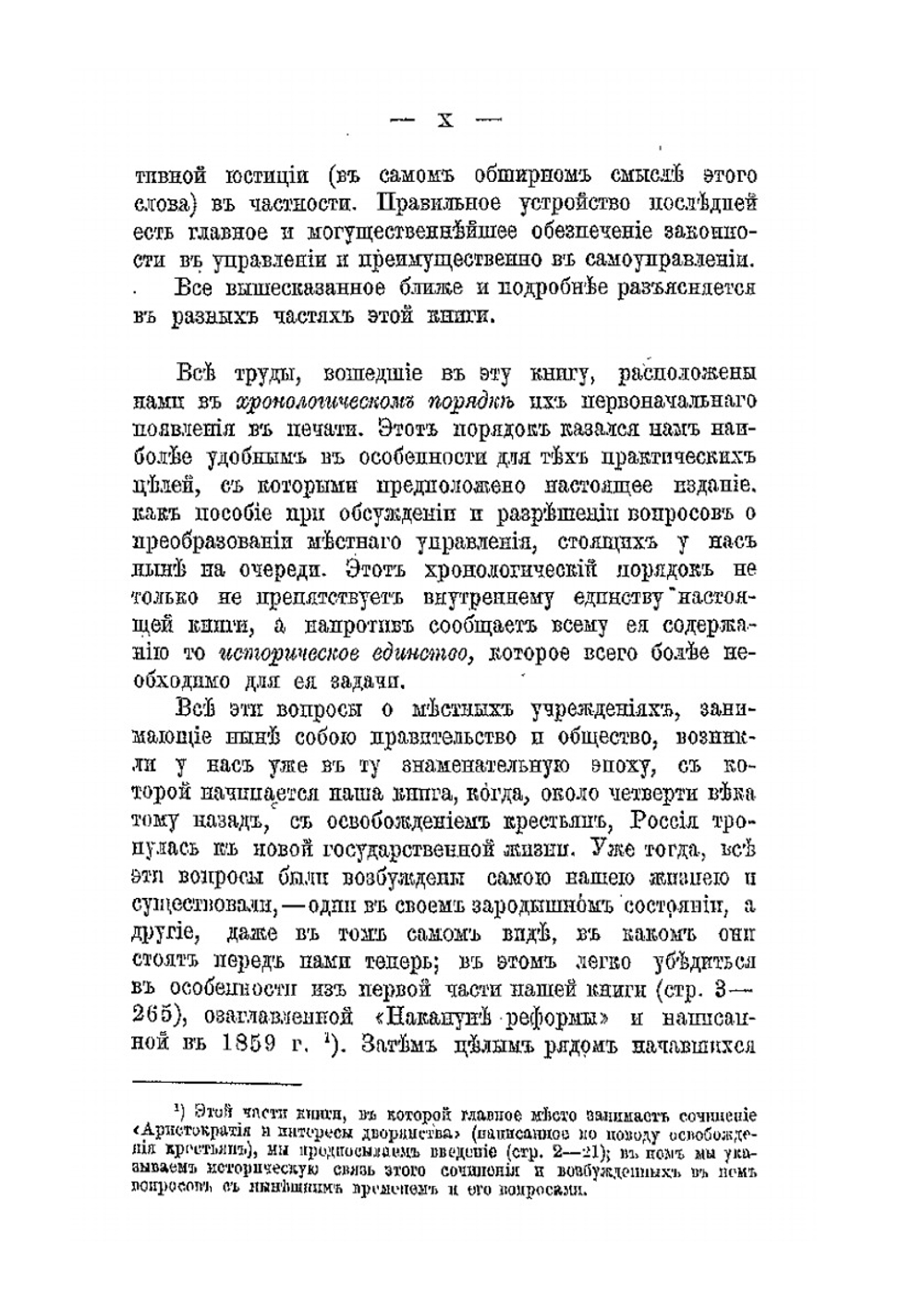 Государство и общество. Управление, самоуправление и судебная власть | В. П. Безобразов