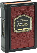 Рассказы о животных