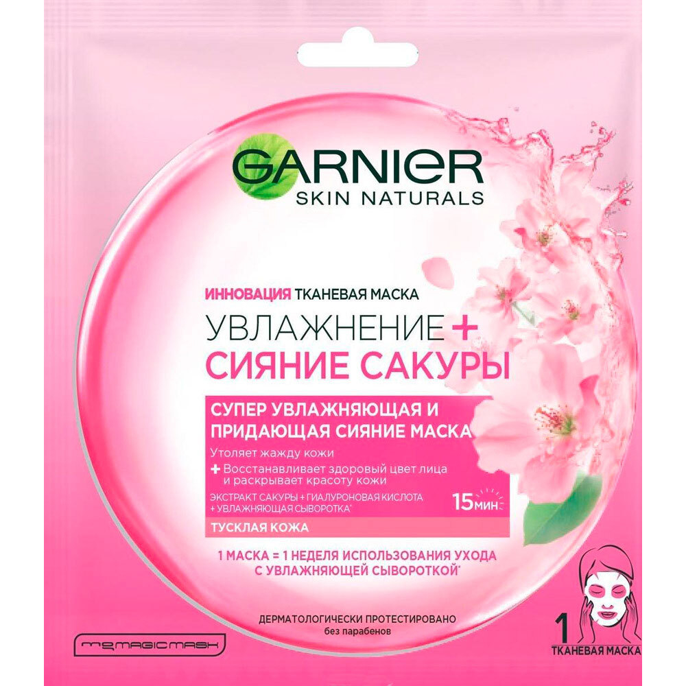 Garnier Маска для лица тканевая Увлажнение + Сияние Сакуры