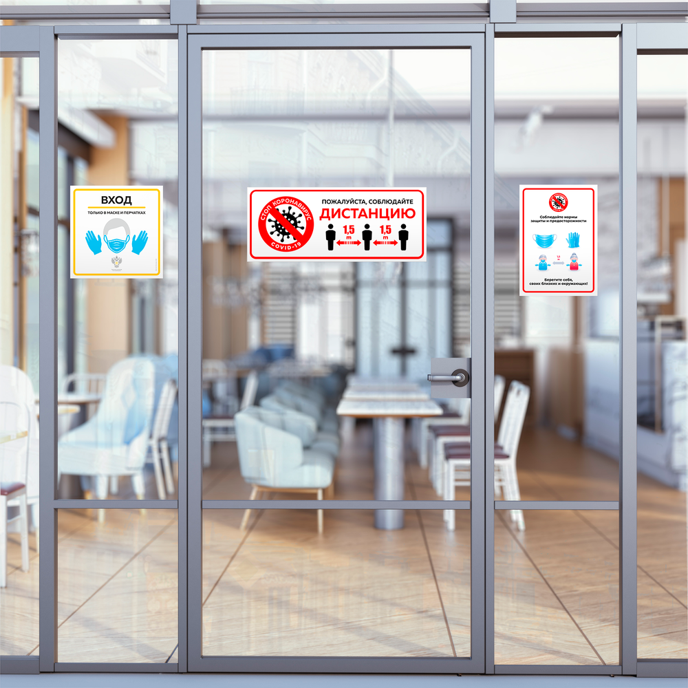 Наклейка Соблюдайте дистанцию