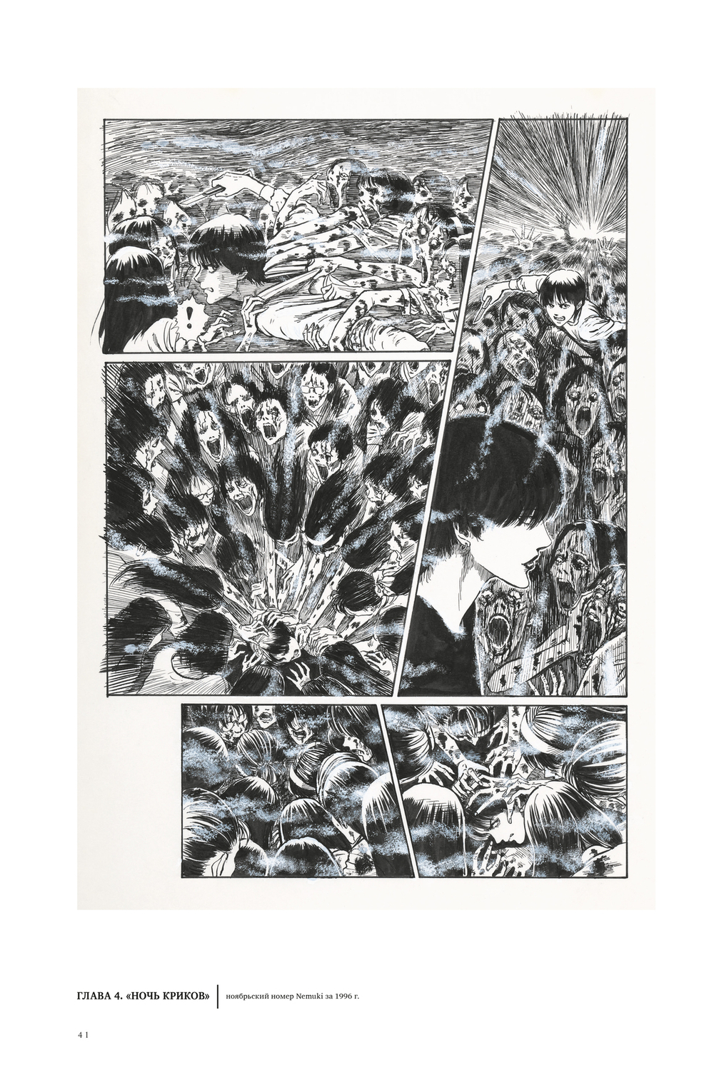 Дзюндзи Ито. Искушение