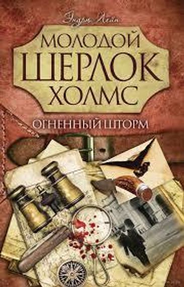 Огненный шторм