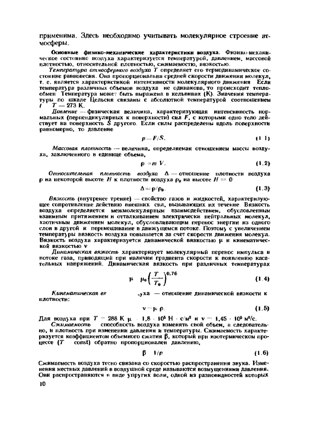 Аэродинамика и динамика полёта транспортных самолётов | Л.Ф. Николаев
