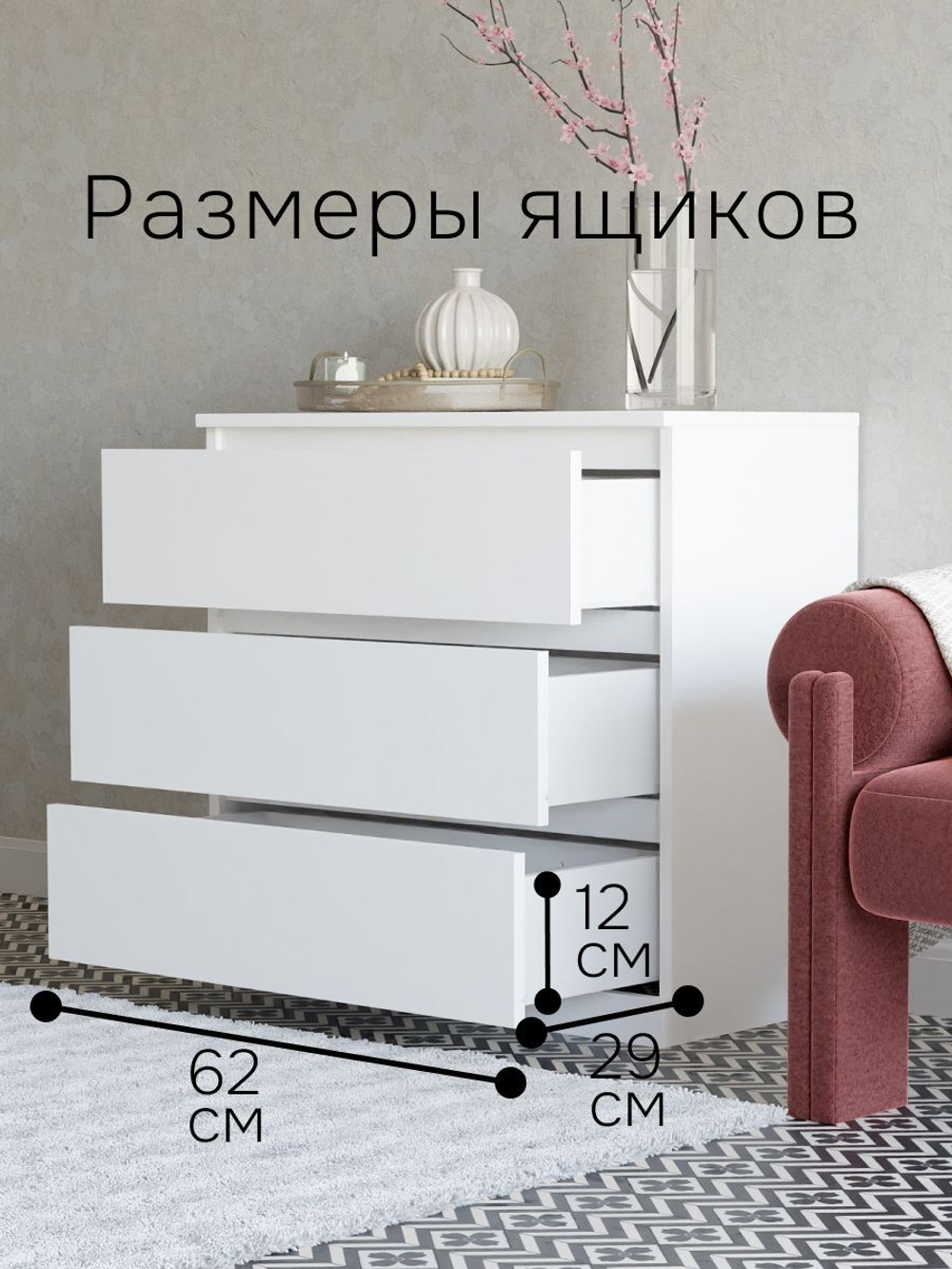 Комод для одежды Марм с ящиками, белый, 70x67x35 см