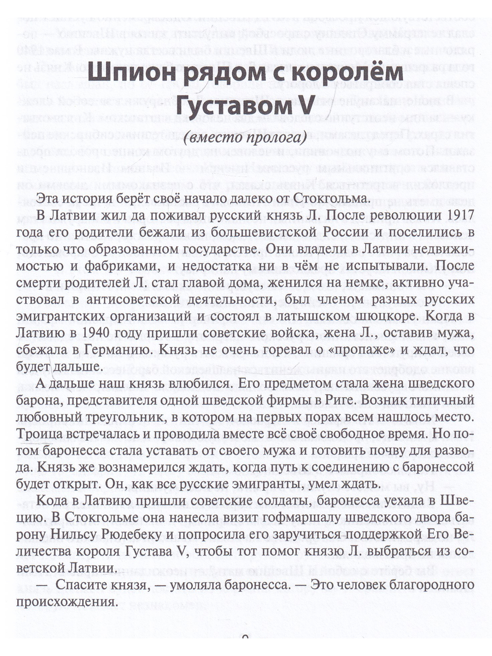 Место встречи - Стокгольм