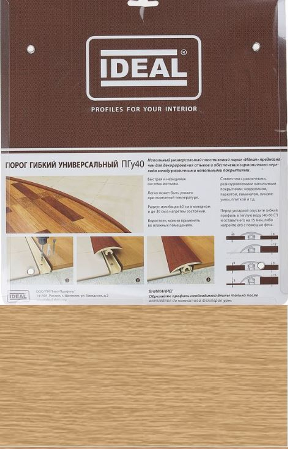 Порог гиб."Идеал" Дуб светлый 3м