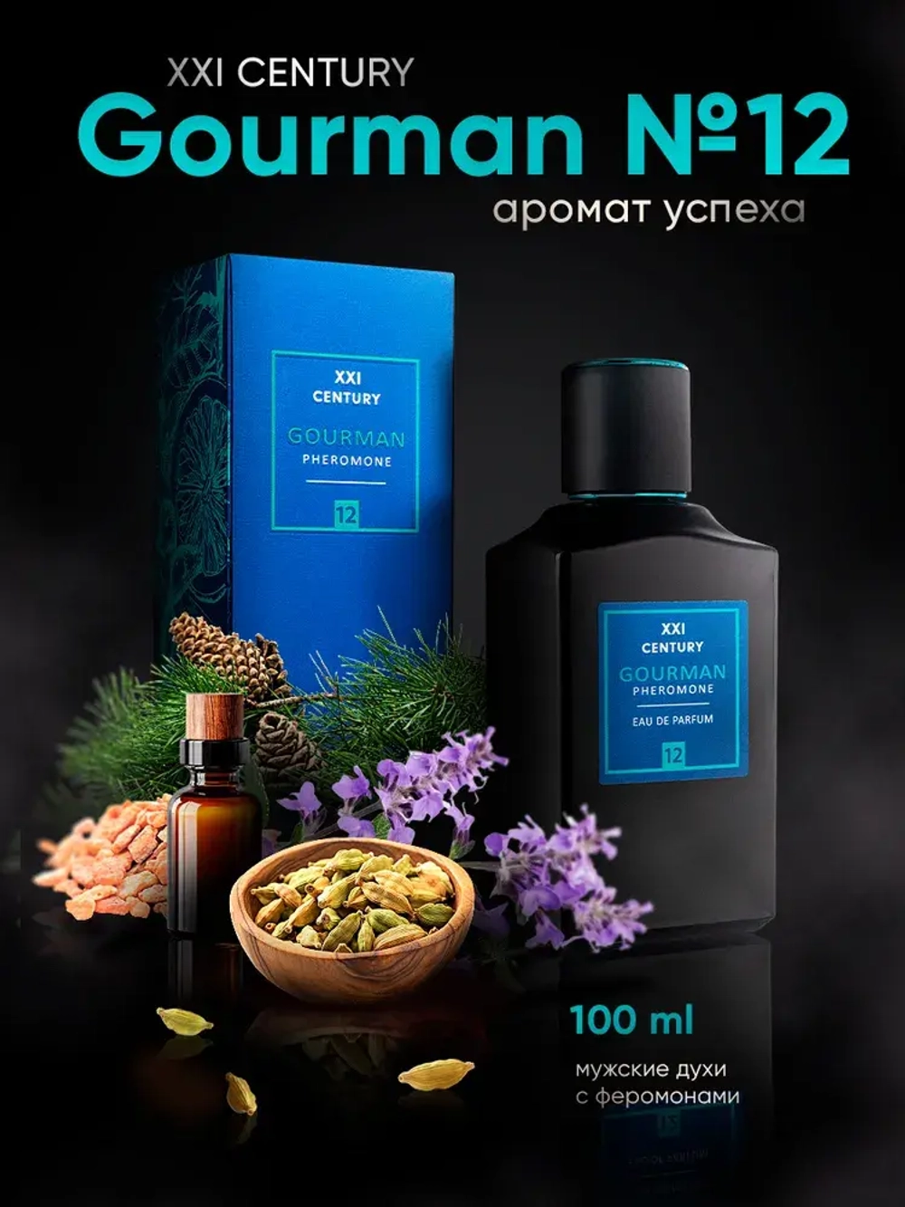 Туалетная вода для мужчин "GOURMAN - 12" с феромонами 100мл Россия