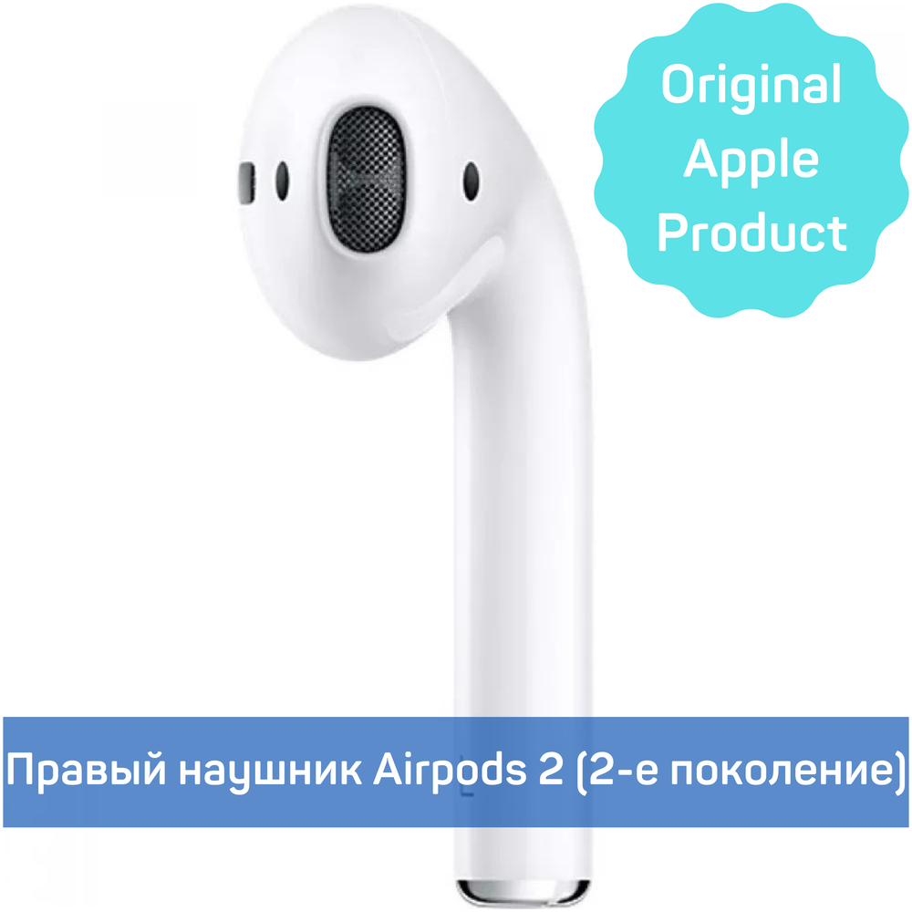 Правый наушник для AirPods 2, модель A2032, Белый